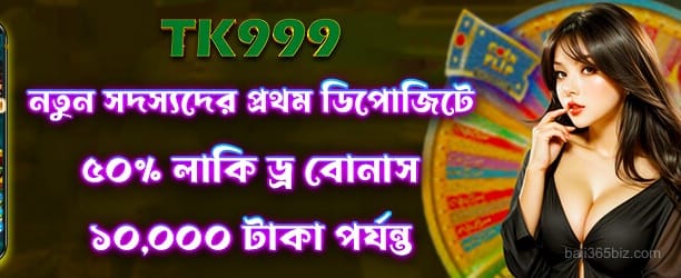 Lucky Draw 50 গেম